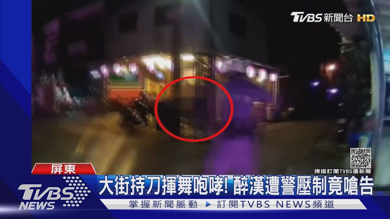 大街持刀揮舞咆哮! 醉漢遭壓制還嗆警