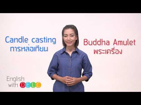 English with DELC ตอน Buddha Amulet - Candle casting