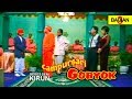 KIRUN LAWAK CAMPURSARI GOBYOK BAGIAN 3