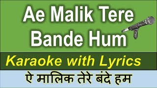 Aye Malik Tere Bande Hum KARAOKE with Scrolling Ly