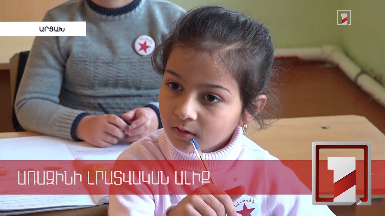 «Դասավանդի՛ր Հայաստան» առաջնորդության զարգացման ծրագրով Արցախում այսօր 26 ուսուցիչ է աշխատում