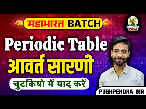 PERIODIC TABLE | CHEMISTRY | FOR ALL EXAMS | SCIENCE BY PUSHPENDRA SIR | MAHABHARAT BATCH #ssc