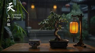 古代中国の霧深い山々｜瞑想とストレス解消のための、穏やかな二胡、古筝、そして優しい雨音