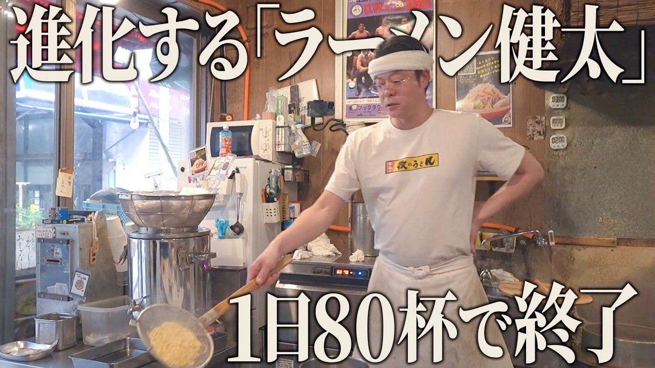 開店直後30人待ち！80杯限定2時間半で売切れになる1000円替玉無制限の“クサうま”豚骨ラーメン店の今に密着【ラーメン健太】【東京 福岡】【ケンミンショー】