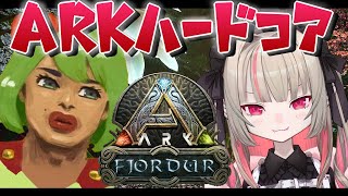 〖ARK: Fjordur〗⋆⸜ 人生初のハードコア ⸝⋆ストリーマ１のクソガキとやる！！〖にじさんじ￤魔界ノりりむ〗