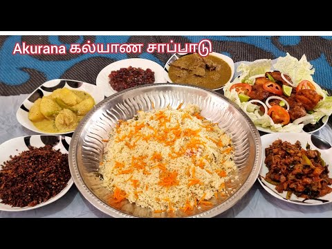 Srilankan muslim wedding food Recipe/masi Sambol/kaliya curry/Chicken fry/Tomato jam/Ghee rice