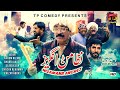 Nizamanr Angrez | Akram Nizami | TP Comedy