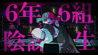 Cover art for The Conspiracy Teacher of Class 6-6