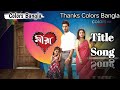 Colors Bangla Serial Meera Title Song Title Title Meera