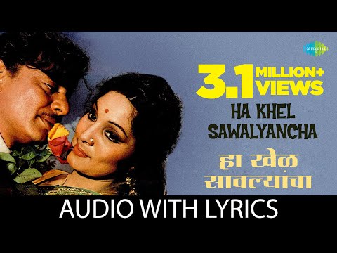 Ha Khel Sawalyancha with Lyrics | हा खेळ सावल्यांचा | Mahendra Kapoor | Ha Khel Sawalyancha