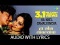 Ha Khel Sawalyancha With Lyrics हा खेळ सावल्यांचा Mahendra Kapoor Ha K