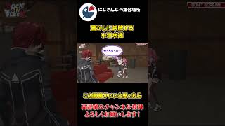 ローレン・イロアスを 驚かせよう として 失敗する 小清水透【にじさんじ】【切り抜き】