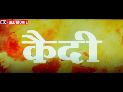 मिथुन दा की सुपरहिट एक्शन मूवी - Qaidi - Full HD Movie - Mithun Chakraborty Blockbuster Action Movie