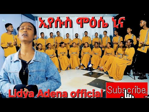 ኢየሱሳ ሞዕሴ ኒና መት ሉዋ ጨክሳ የ ዶንጋ ሰበካ ሶድቾ ማህበራ ምዕመናን ኤልሻደይ ኳየር