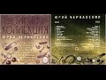 Юрий Чернавский. The Gold Collection CD2 