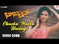 Chaska Maska Hudugi Video Song Bhagavan Darshan Sai Kumar Daisy Bopanna Rajesh Krishnan