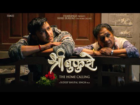 Shree Bukuro : The Home Calling Teaser