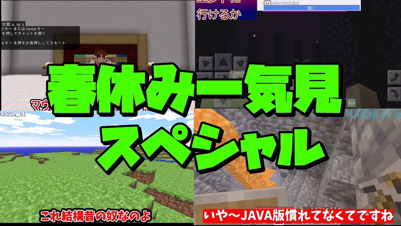 【春休みスペシャル】長尺一気見！！！