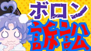 【日本保守党】また内緒の話をボロンしてしまう有本さん！情報管理能力低すぎ！？そしてDMCAに対するカウンターを考えている糺す会！！？