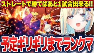 高いモチベで予定ギリギリまでランクマが止まらない藍沢エマ【藍沢エマ/ぶいすぽ切り抜き】