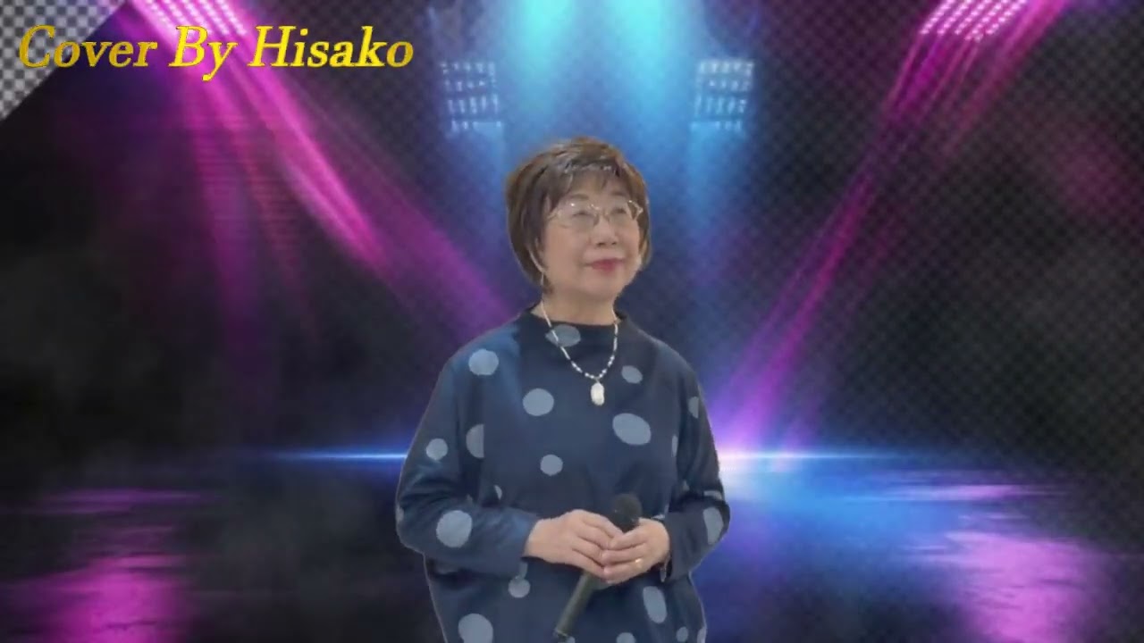 北原ミレイ(忘れないで)Cover by hisako