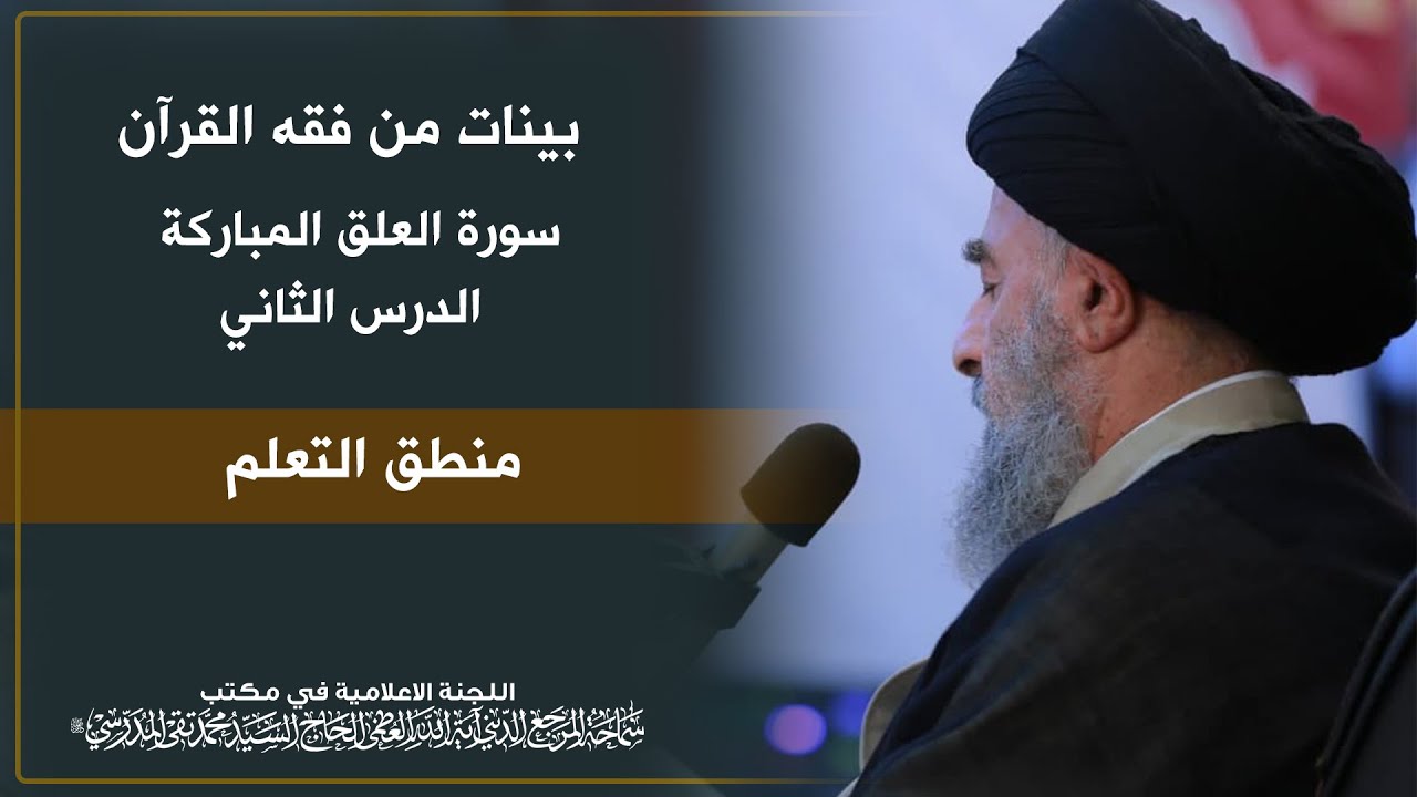 الدرس الثاني