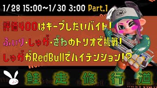 RedBullでハイテンション！な、サーモンラン！ Part.１【スプラトゥーン2】
