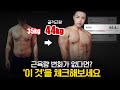근육량 키우는 절대적인 법칙, 탄단지 섭취방법 모르면 운동 소용없습니다!