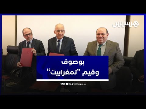 بوصوف العالم في حاجة لـ"تمغرابيت".. توقيع شراكة بين جامعة محمد الخامس و جامعة روما 3 الإيطالية