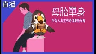 [Vtub] 菜姬 母胎單身-我來幫我兄弟報仇啦(??)