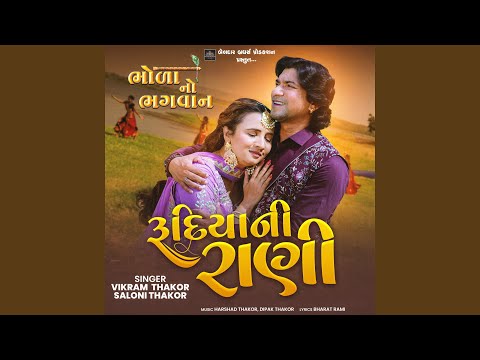 Rudiyani Rani (From "Bhola No Bhagvan")