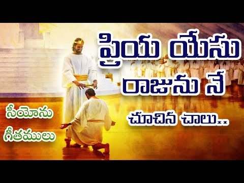 Priya Yesu Rajunu