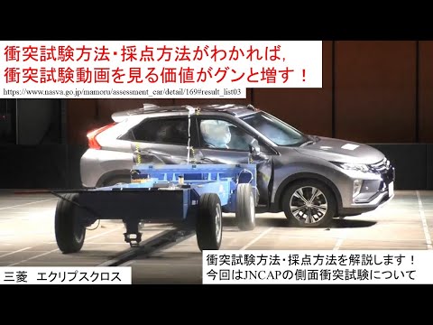 自動車衝突試験について詳しく解説