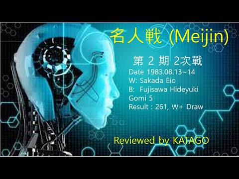 19630814 The 2nd Meijin(구명인전) Game 2, Eio Sakata (坂田 栄男) vs Shuko Fujisawa(藤沢 秀行),명인전 사카다:후지사와슈꼬