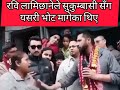 यसरी भोट मागेको थिए रबिले #purbiaawaj #nepalinews 