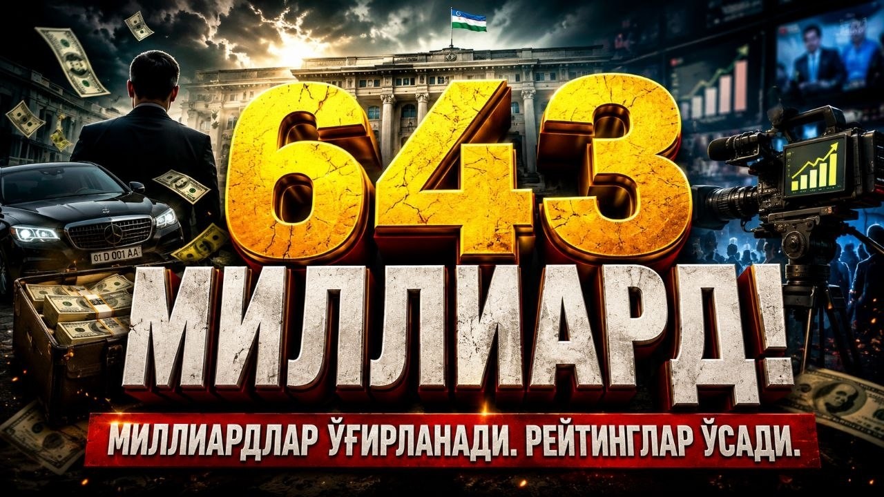 Негатив 645: Кредит рейтинг ўсаяпди, миллиардлар ўмарилаяпди..