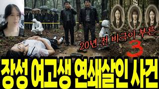 Download lagu 시신 옆에 놓인 단 하나의 단서, 20년 전 비극이 깨어났다|여고생 연쇄살인 미스터리 mp3 Download lagu 시신 옆에 놓인 단 하나의 단서, 20년 전 비극이 깨어났다|여고생 연쇄살인 미스터리 mp3