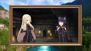 【陰の実力者になりたくて！】七陰列伝 第6章