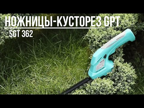Ножницы-кусторез GPT SGT 362