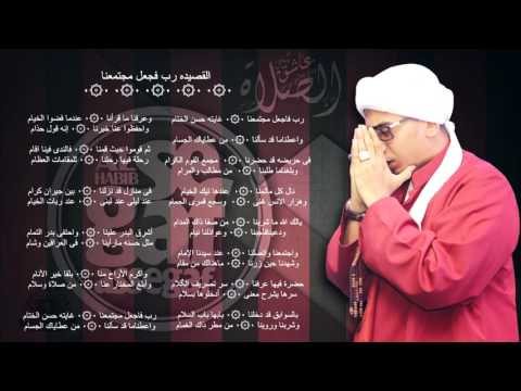 Mahabbaatussholihin Robbi faj'al mujtama'na