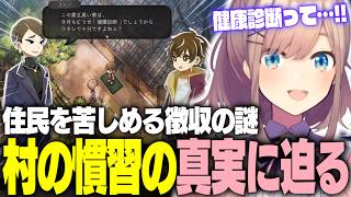 【ほの暮しの庭】ほのぼののはずが、掟破りには恐ろしい罰が待っていた【鈴原るる/にじさんじ切り抜き】