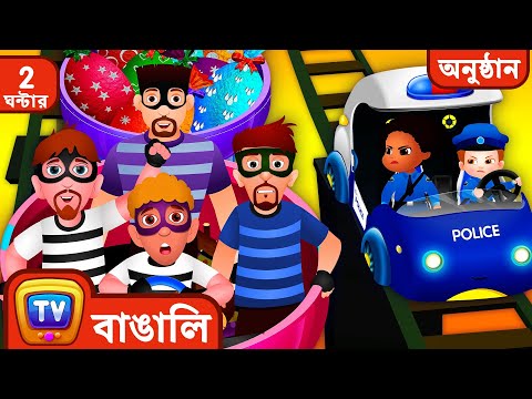 Railroad এ পিছু নেওয়া  The Rail Road Chase + More ChuChu TV Police বাচ্চাদের cartoons