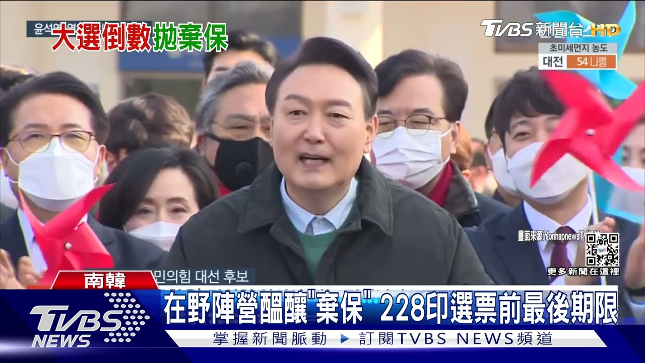 南韓在野選前操作「棄保」　協調一人退選集中選票