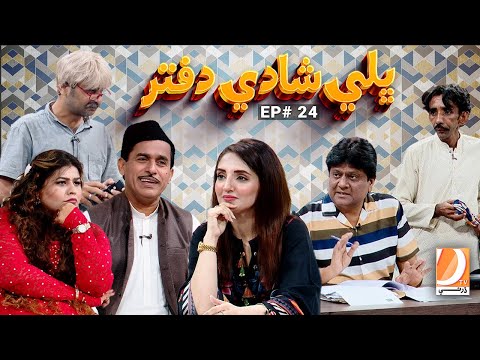 Bhalay Shadi Dafter | EP 24 | Sohrab Soomro, Ali Gul Mallah, Humair Bhutto, Saba Ali, Nadia Chana