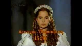 Διαφήμιση ΣΚΑΪ 1995 #1