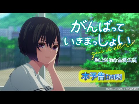 がんばっていきまっしょい Video3