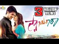Swamy Ra Ra Telugu Full Movie Telugu Full Movies Nikhil Swathi Sri Balaji Video