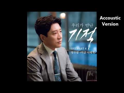 장우람 (Jang Woo Ram) - 지금 너에게 ( The Miracle We Met OST Part 4)  Acoustic Ver.