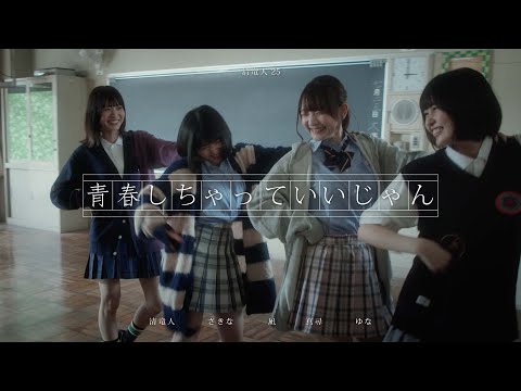 Kiyoshi Ryujin 25 - Seishun Sichatte Iijan