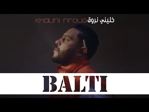 {Khalini Nrou9} {Khalini Nrou9} Best Songs